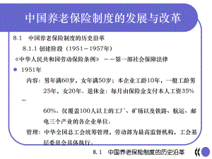 养老保险专题讲座系列课件PPT中国养老保险制度的发展与改革.ppt