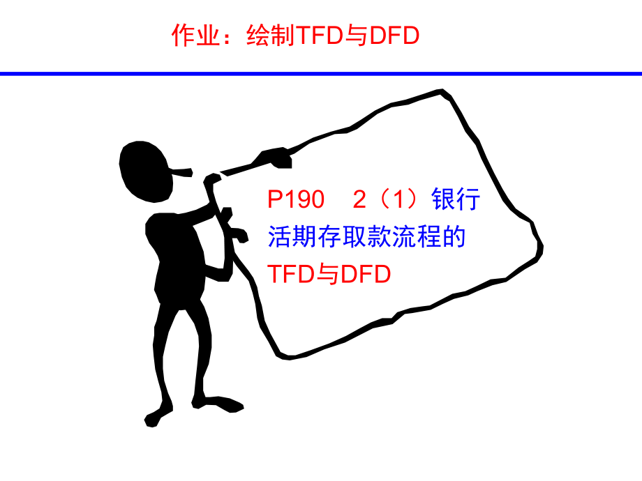 作业:TFD(参考答案).ppt_第2页