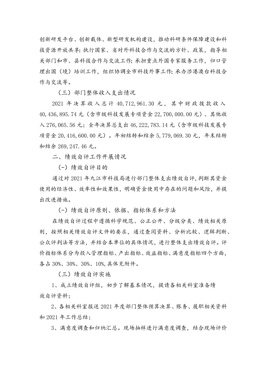 部门整体支出绩效自评报告.docx_第2页