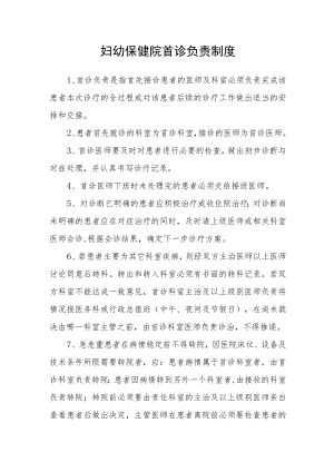 妇幼保健院首诊负责制度.docx