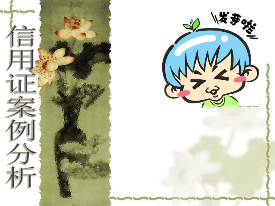 信用证案例分析.ppt_第1页