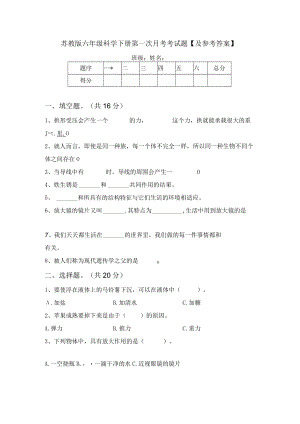 苏教版六年级科学下册第一次月考考试题【及参考答案】.docx
