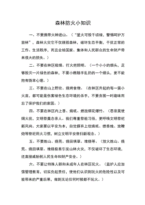 森林防火小知识.docx
