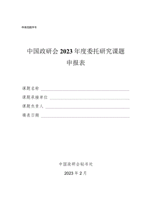 申报选题序号.docx