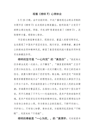 2023观看央视3.25《榜样7》观后感心得体会有感参考范文5篇.docx