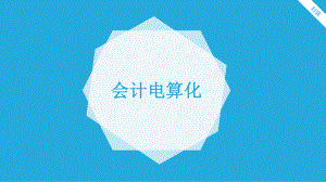 会计电算化固定资产基础设置.ppt