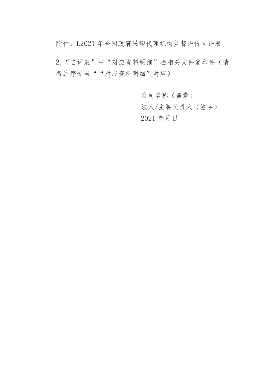 珠海市政府采购代理机构自评报告(模板).docx_第2页