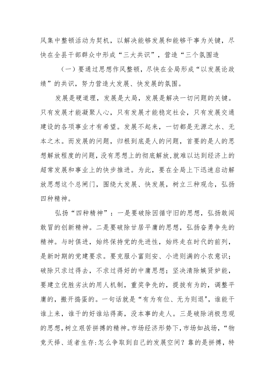 在区交通运输系统作风整顿工作会议上的讲话.docx_第3页