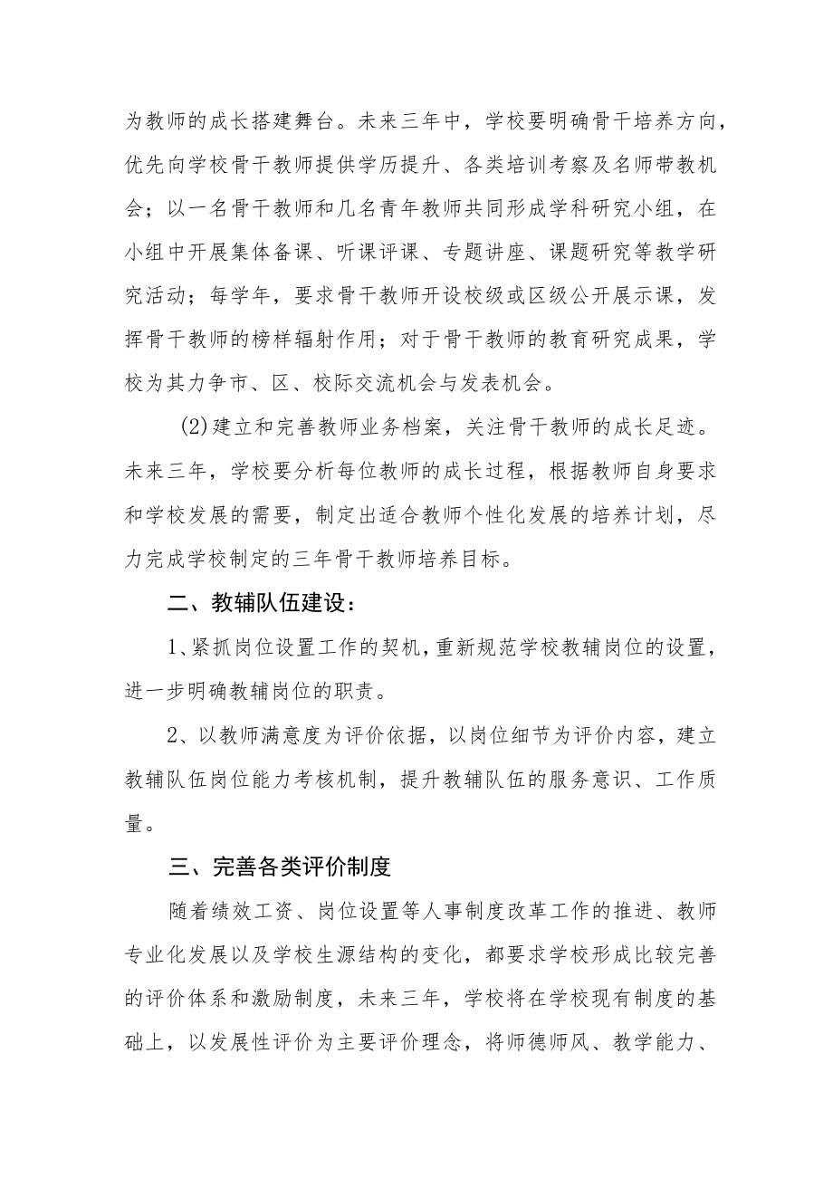 中学人事工作三年规划.docx_第3页