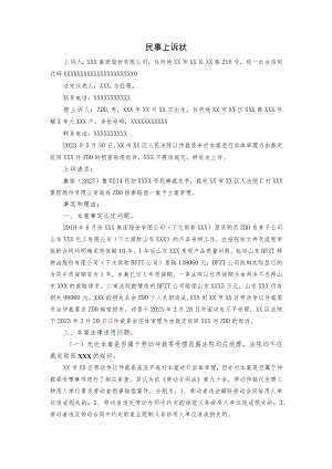 不服驳回起诉裁定的上诉状.docx