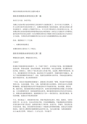 部队培训机构未来寄语范文通用9篇.docx