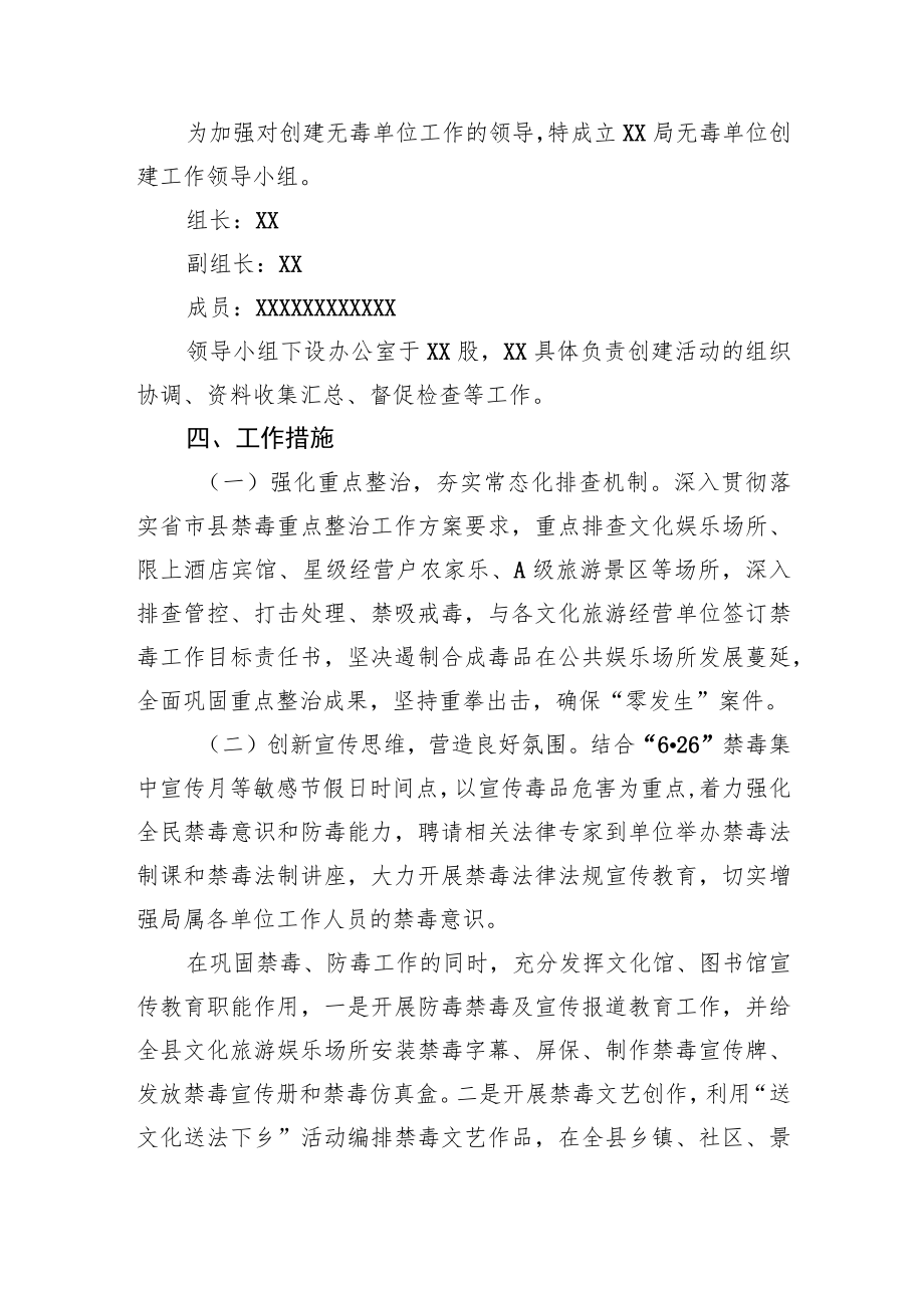 2023年创建“无毒单位”工作方案.docx_第2页