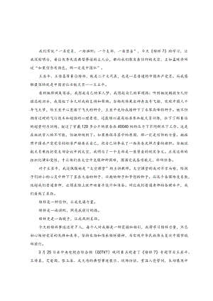 （6篇）2023年观看《榜样7》心得体会观后感心得体会.docx