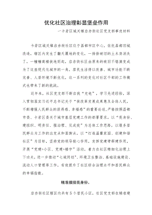 村党支部先进事迹材料 .docx