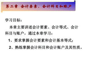 会计基础第二章.ppt