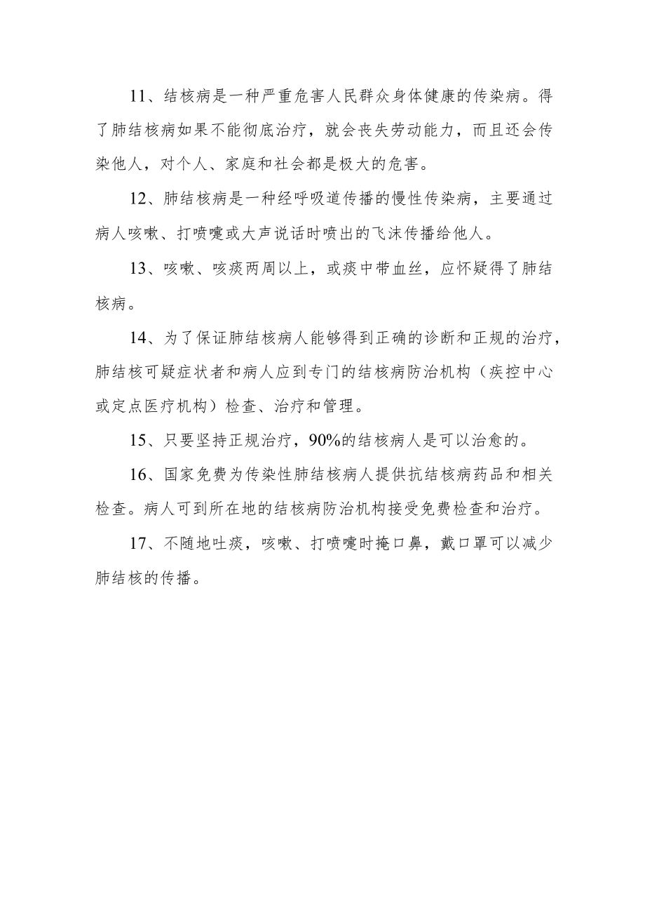 县疾控中心致学生家长的一封信.docx_第3页