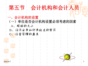 会计职称中级会计实务《财经法规与会计职业道德》课件资料.ppt
