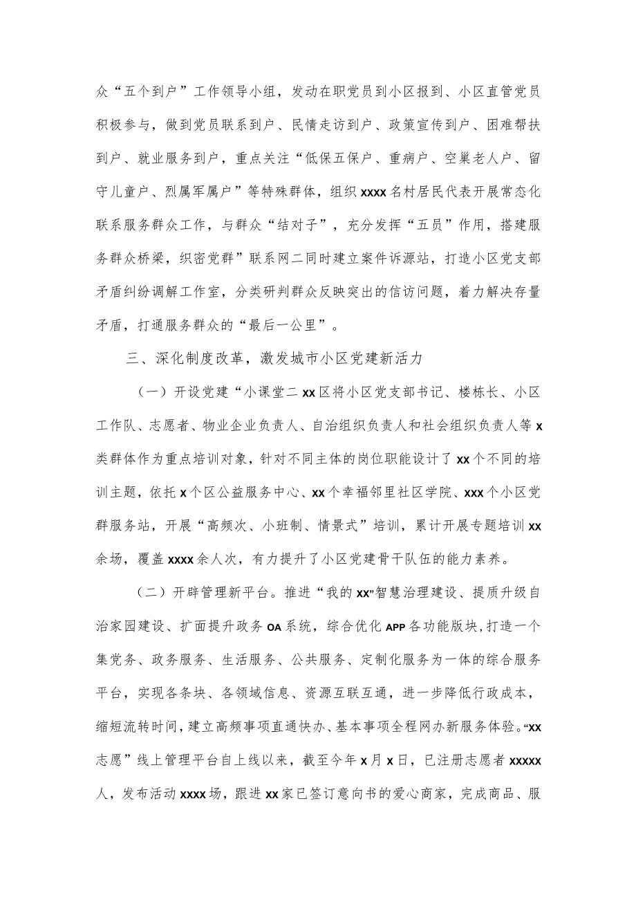 推进城市基层党组织体系建设工作情况报告.docx_第3页