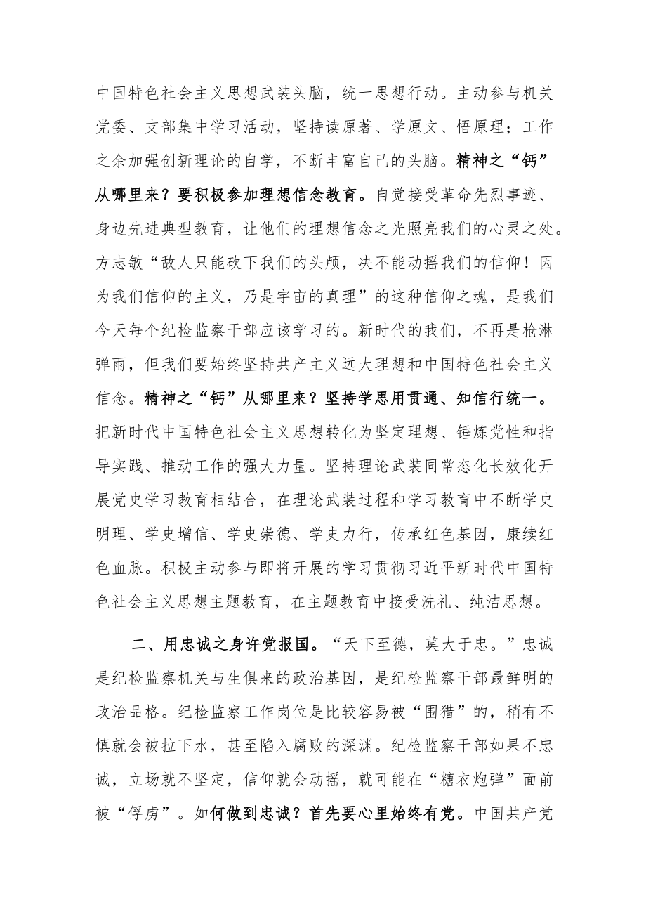 纪检监察干部队伍教育整顿学习有感:筑牢廉洁防线争做监察尖兵.docx_第2页