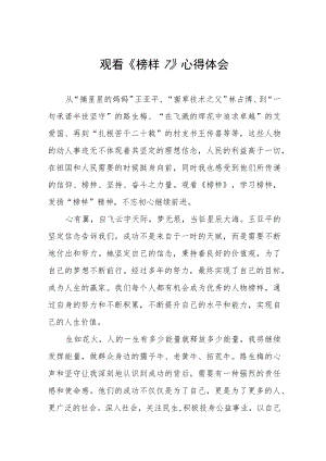 党员干部观看榜样7心得体会三篇样本.docx