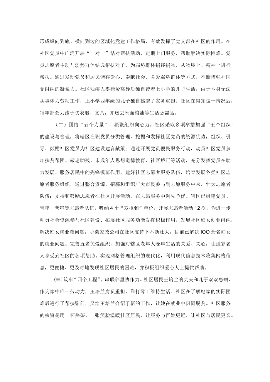 某区“党建+大数据+社区服务”夯实基层治理基础工作汇报.docx_第3页