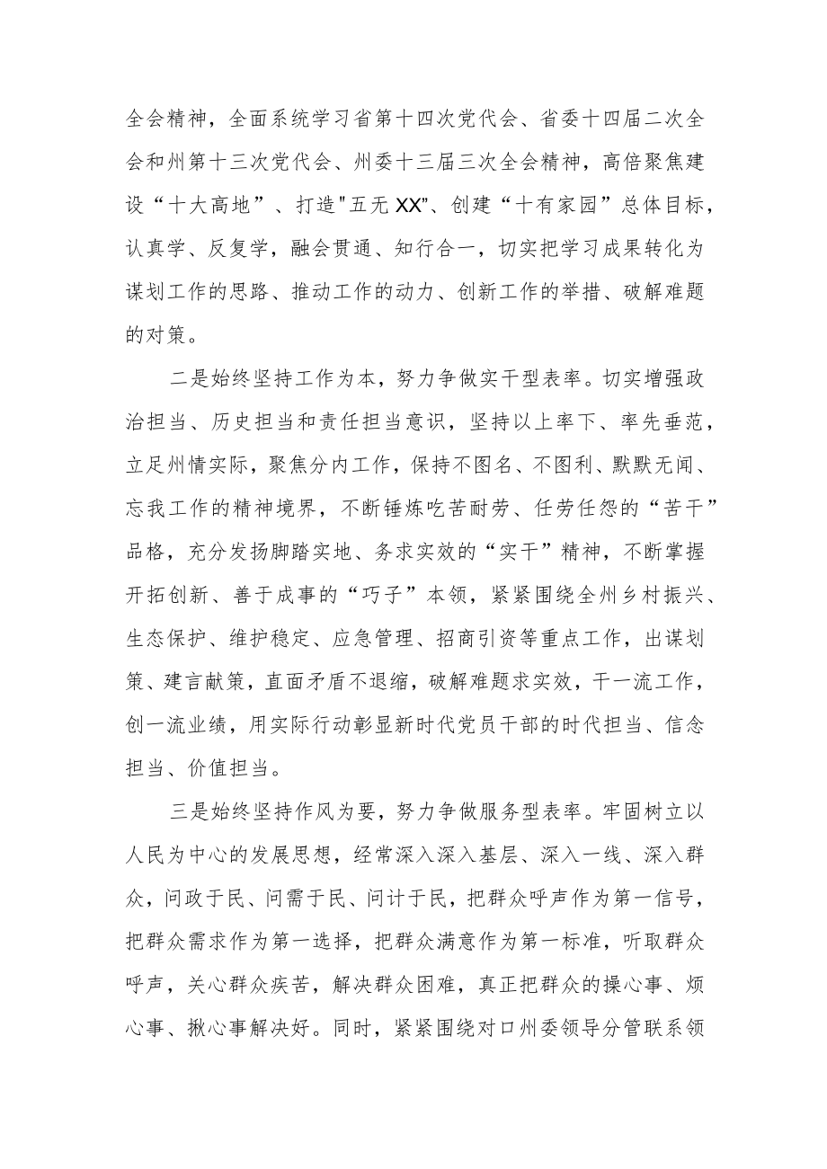 2023年“三抓三促”行动“XX要发展、我该谋什么”大讨论研讨材料 共六篇.docx_第2页