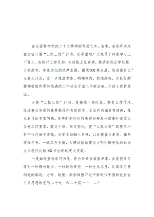 2023年“三抓三促”行动“XX要发展、我该谋什么”大讨论研讨材料 共六篇.docx