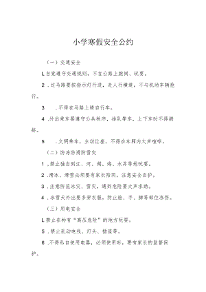 小学寒假安全公约.docx