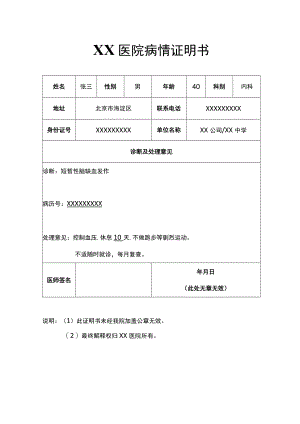 医院病情证明书.docx