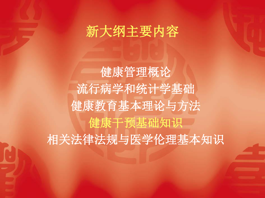 健康管理师鉴定考试.ppt_第3页