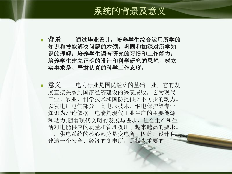 化纤厂供配电毕业设计毕业答辩.ppt_第2页