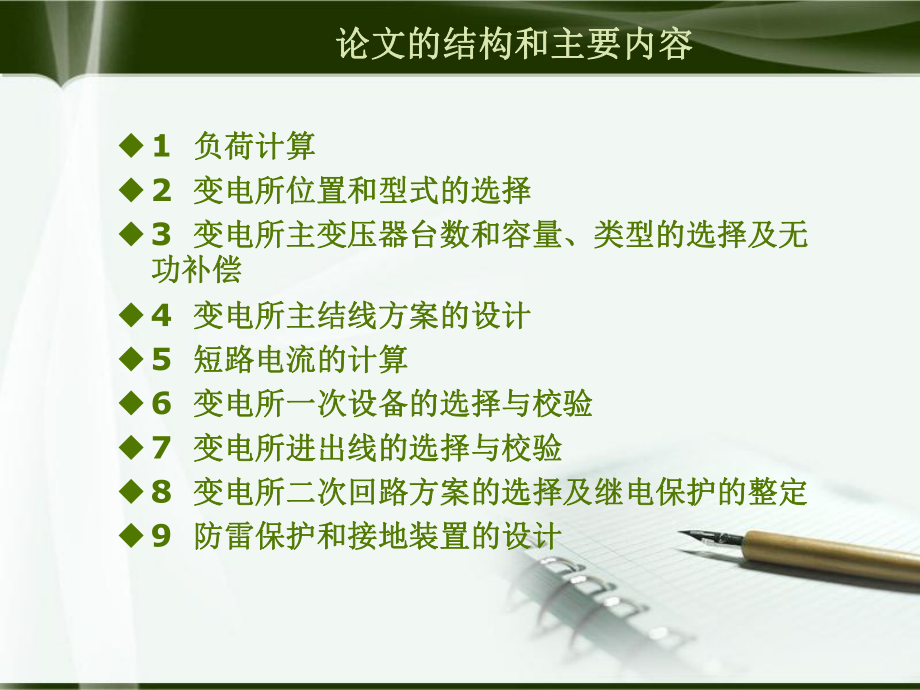化纤厂供配电毕业设计毕业答辩.ppt_第3页