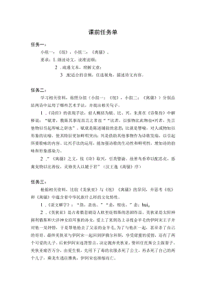 《氓》《离骚》第2课时-课前任务单.docx