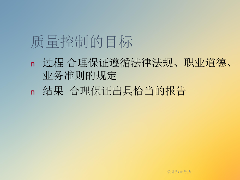 会计师事务所.ppt_第3页