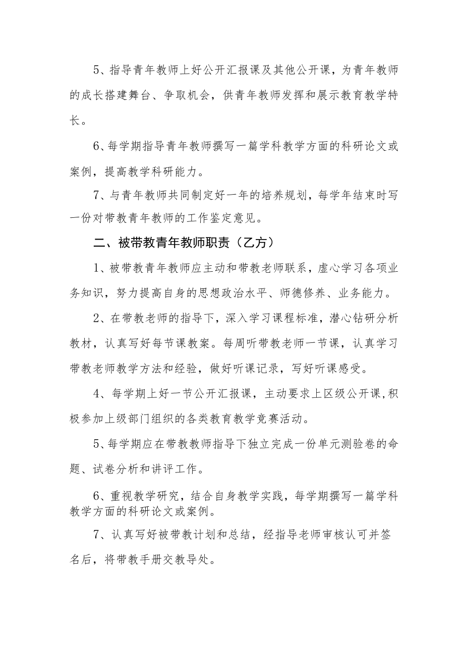中学教学工作带教协议书.docx_第2页