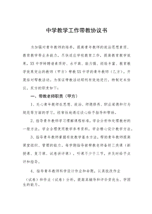 中学教学工作带教协议书.docx