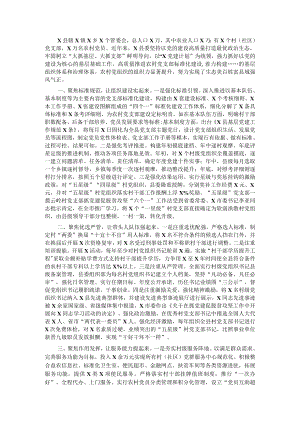 X县委党建工作经验交流材料.docx