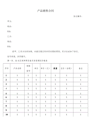 产品销售合同模板.docx