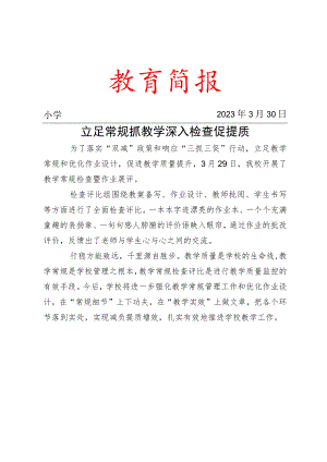 开展教学常规检查暨作业展评活动简报.docx