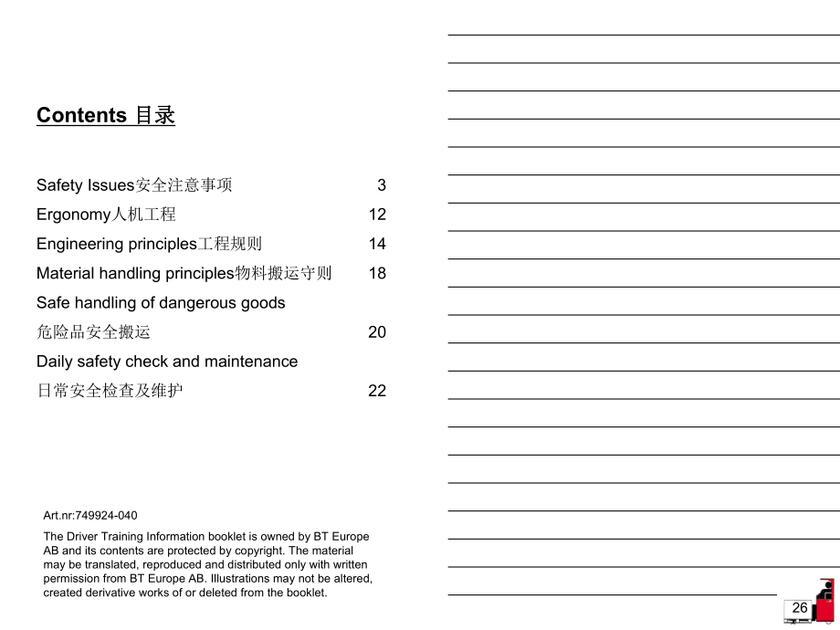 叉车驾驶员培训教材.ppt_第2页