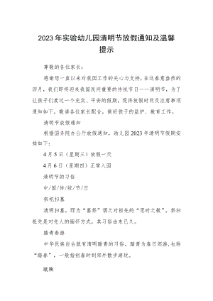 2023年实验幼儿园清明节放假通知及温馨提示.docx