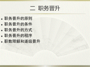 公务员职位晋升.ppt