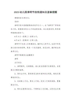 2023幼儿园清明节放假通知及温馨提醒.docx
