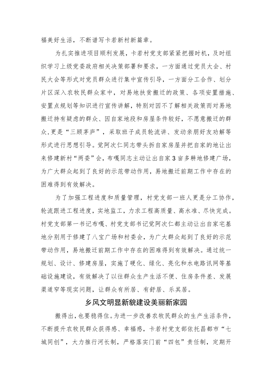 村党支部先进事迹材料 .docx_第2页