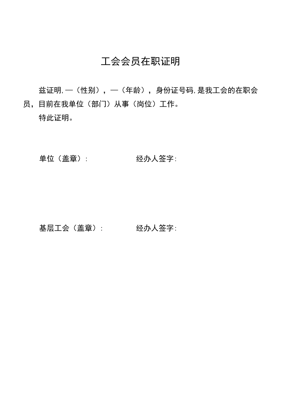 申报所需材料：.docx_第3页