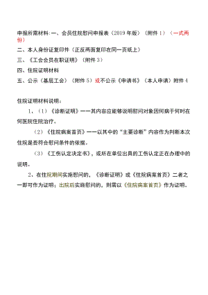 申报所需材料：.docx