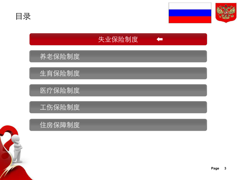 俄罗斯的社会保险PPT精选.ppt_第3页