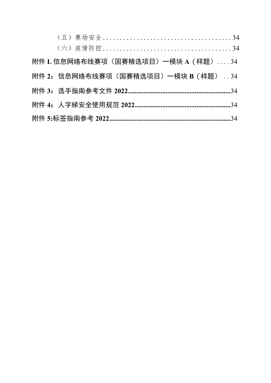 22-信息网络布线项目技术工作文件-河南省济源示范区第一届职业技能大赛技术文件.docx_第3页