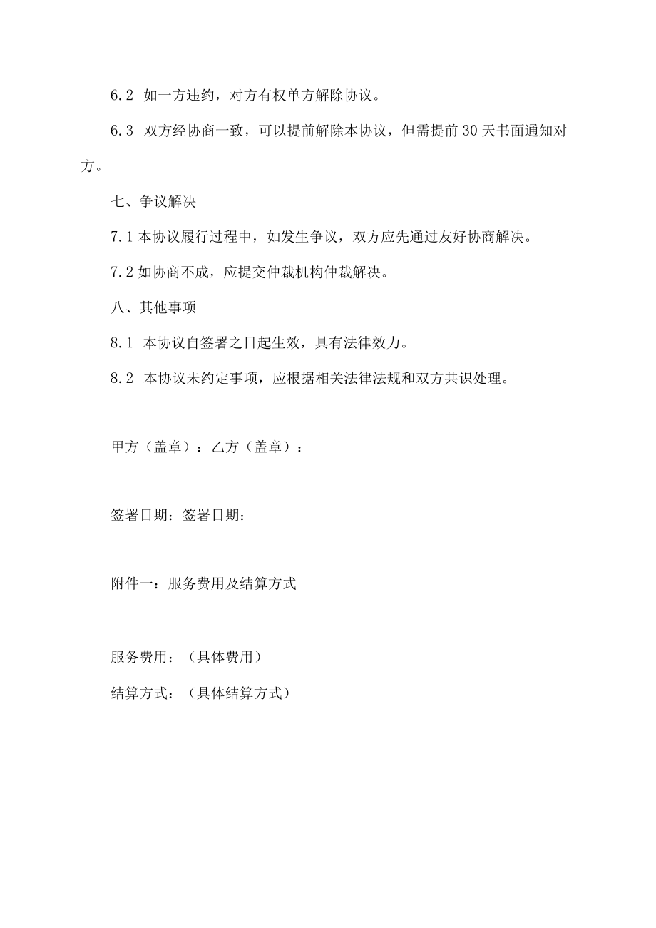 物流运营协议服务合作合同.docx_第3页