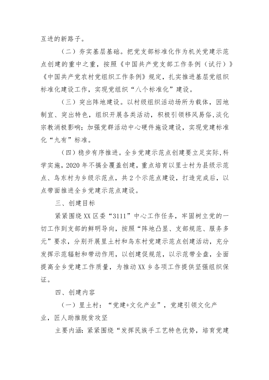 乡镇党建示范点建设实施方案.docx_第2页